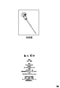 (C94) [EGO DANCE (Nanamatsu Kenji)] Onii-cha ga Ecchi de Komacchaccha [Chinese] [EZR個人漢化]