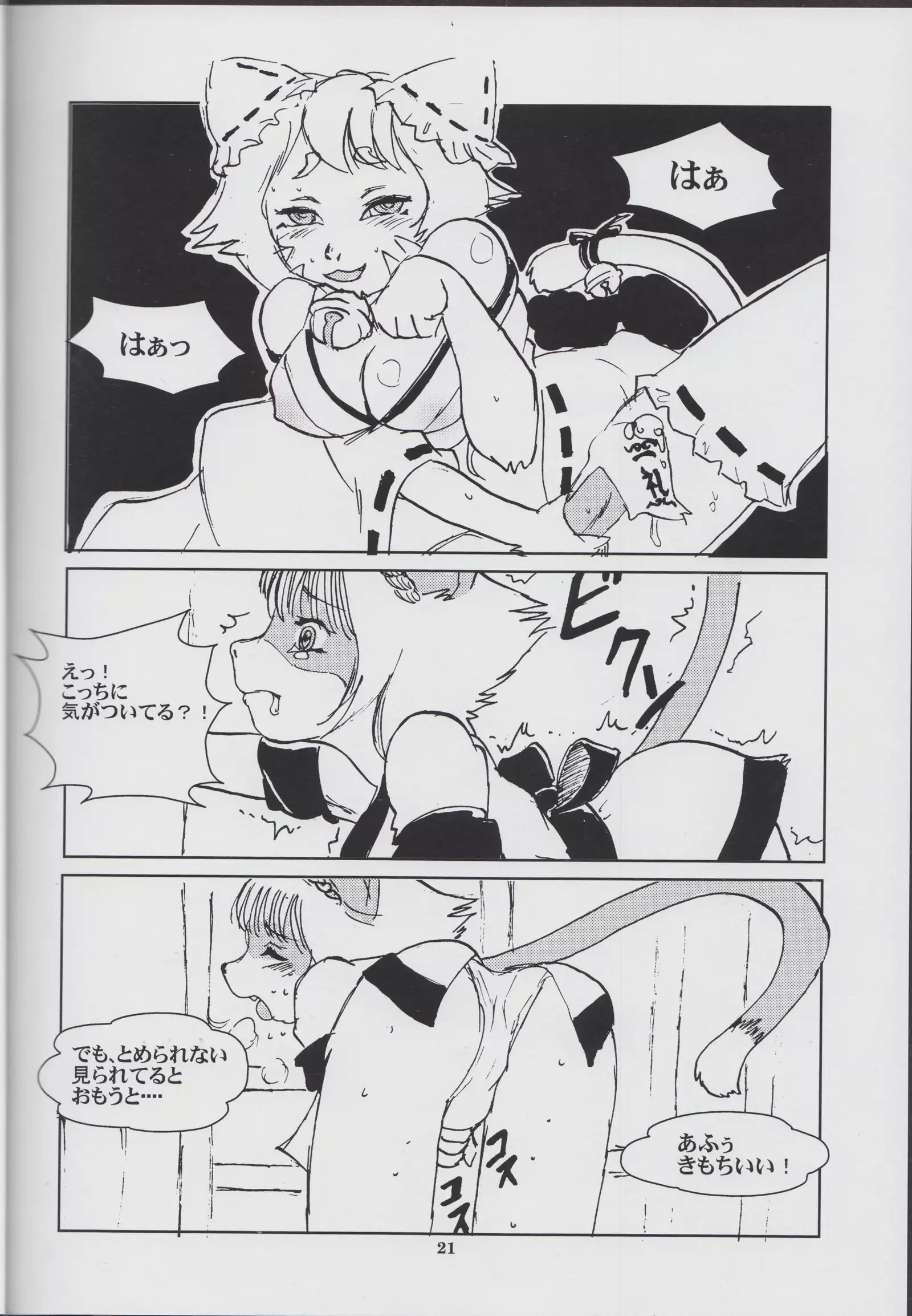 Kemono no Sho Nijuuni - Book of The Beast 23