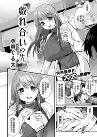 [Mori Guruta] Tawamureai no Saki (COMIC Shitsurakuten 2018-03) [Chinese] [白女西示汉化组] [Digital]