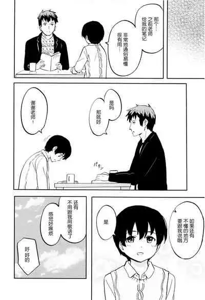 Tokubetsu na Mainichi - Special daily