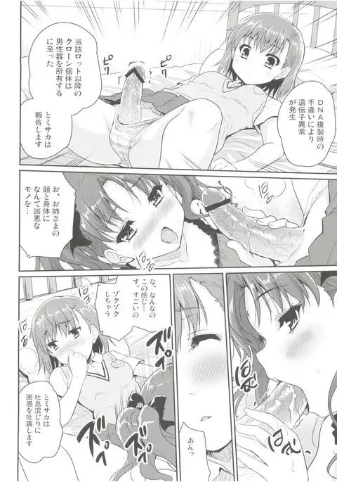 Onee sama no Zettai Seiryoku Zetsurin ka Keikaku