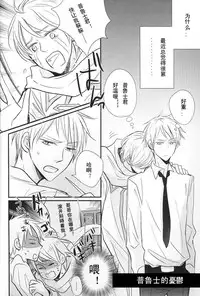 [LOVEPOTIONNO.9 (Ichinomiya Shihan)] Boku no Namae wa Kimi no Yoru (Axis Powers Hetalia) [Chinese]