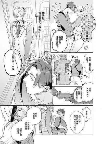 [Tonoka Mottasu] Uragirimono no Love Song | 叛徒的情歌 (BE-BOY GOLD 2022-06) 1-3 [Chinese] [冒险者公会] [Digital]