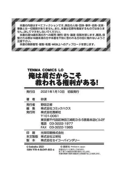 Ore wa Kuzu dakara koso Sukuwareru Kenri ga Aru!