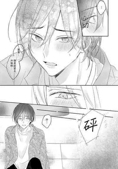 Kimi to janakya Koi mo Dekinai | 倘若不是你，恋爱就无从谈起 1-2