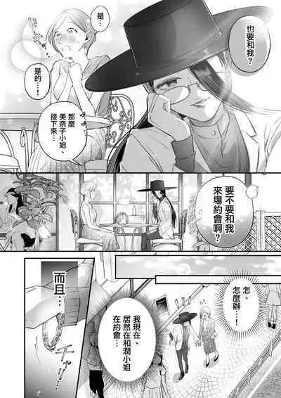 Kutabire ta Onna ga Eroi Onna ni Butareru Hanashi 丨精疲力盡的女人被色氣四溢的女人打了的故事 ch4