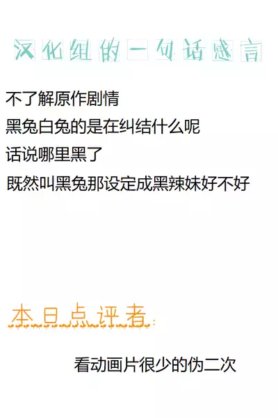 Kurousagi ga Shirousagi ni Nacchau Sou desu yo!?