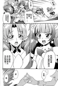 (C89) [OMOIDEHIROBA (Kurose Kousuke)] My Princess My Darling! (Go! Princess PreCure)[Chinese] [大友同好会]