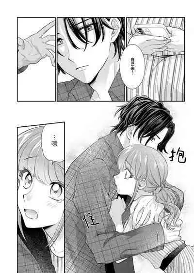 [Naruse Makata] Sawatte Oshiete Takahashi-kun! Douryou to Fushidarana Kyuujitsu | 摸摸我教教我高桥先生! 和同事一起的放荡假日 1-6 [Chinese] [莉赛特汉化组]