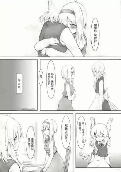 (SC62) [Cloud Palette (Kuroyume Naoto, Akanagi Youto)] kiss or kiss? (Touhou Project)(Chinese)