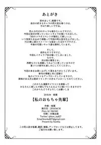 (COMIC1☆13) [Koniro Kajitsu (Konka)] Watashi no Omocha Senpai (Fate Grand Order)