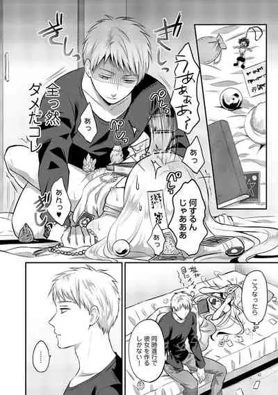 Zesshokukei Danshi, Seiyoku o Shiru Ch. 1-32