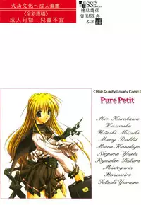 [Anthology] Pure Petit Vol. 1 [Chinese]