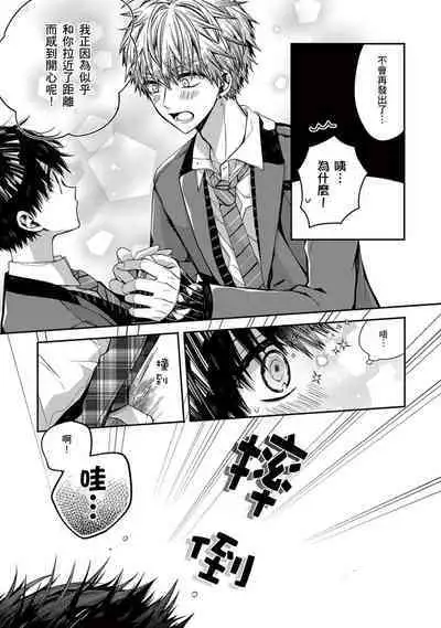 [Katou Roca] Oyasumi, mata ne. Mashiro-kun. | 謹以此，獻給你。我的睡美男 Vol. 1-9 [Chinese] [Digital]