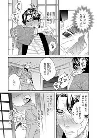 [Niyama] Ore no Omawari-san 2 4 [Digital]