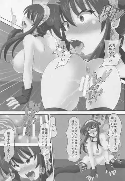 [Kuroi Mono (Akadama)] Koroshiya-san o Yakuzuke ni Shite Kodomo o Tsukurou! (SPY×FAMILY)