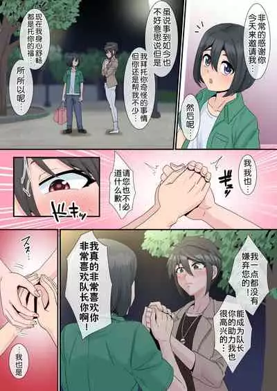 [PO Buyuu (Nagi Ichi)] Sakunyuu kara Hajimaru Seishun ~Volley-bu Shushou to Manager no Baai~ [Chinese]