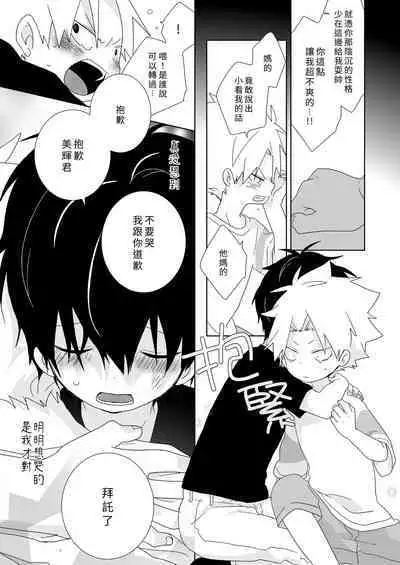 [Naitama (Isako)] InCha-kun to Furyou-kun|陰沉君跟不良君 [Chinese] [Digital]