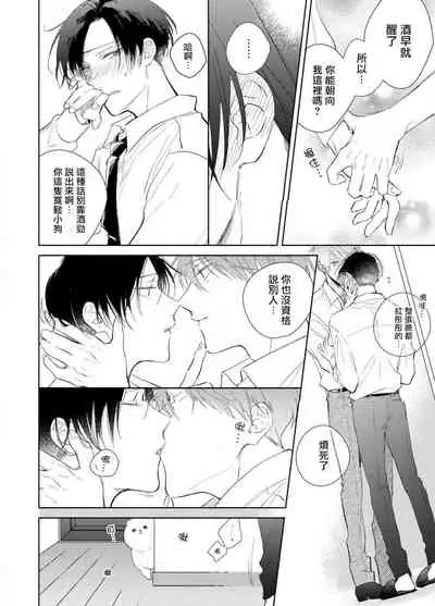 [Arata Licca] Oni Joushi Gokudera-san wa Abakaretai. | 魔鬼上司·狱寺先生想暴露 Ch. 1-6+番外 [Chinese] [拾荒者汉化组] [Digital]