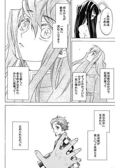 Yoake ni Hibiku, Korokoro to.