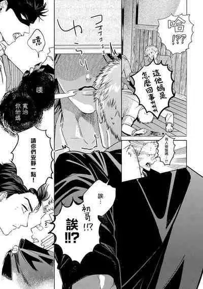 Hajime no Koi | 初始之恋 Ch. 1-5.5