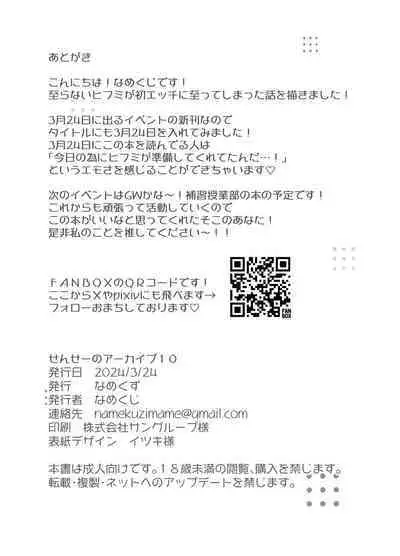 [Namekuzu (Namekuji)] 3-gatsu 24-nichi, Hifumi wa Shojo de wa Naku Narimasu. (Blue Archive) [Digital]