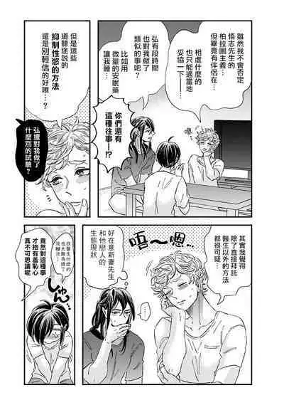 [Tsurusawa Tsutako] Niizuma-kun to Arao-kun Okawari | 新妻君与新夫君 再来一份 Ch. 01 - 06(上+下) [Chinese] [冒险者公会]