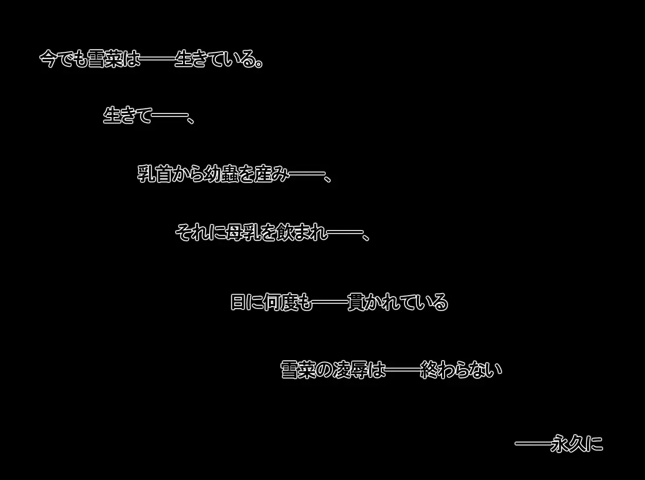 yabure, bakunyu chochichi naedoko ni, benki ni Daraku To sa reru hiroin!~ Hime ￮ setsuna ~