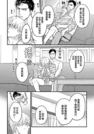 [Yamada Nichoume] Tabetemo Oishiku Arimasen 2 | 尝起来一点都不好吃 2 Ch. 6-23 番外+加笔+A店特典 + 24-25 [Chinese] [冒险者公会] [Digital]