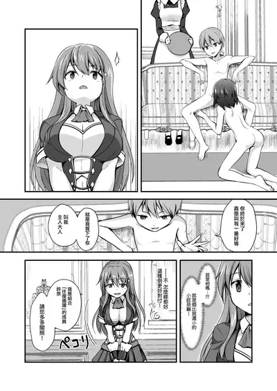 [Watari Laboratory] 16-sai Joshikousei Idol (H Cup) o Shota ga Wakaraseru Hon [Chinese] [无毒汉化组]