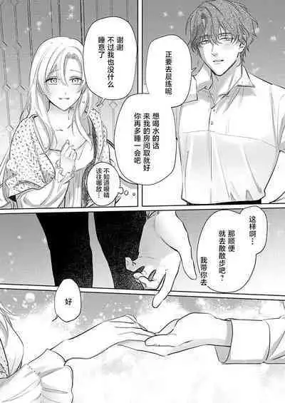 Ai ga Omoi Kishi Koushaku wa, Tsuihou Reijou no Subete o Ubaitsukushitai. | 骑士公爵爱意深重，想要索取放逐千金的一切。 1-3