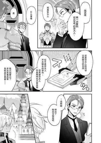 Akuyaku reijo wa tsuiho endo no hazunanoni, kemonohito oji ni shuchaku sa rete imasu! ? | 反派千金本应走向放逐结局，却被兽人皇子所执着 1-5