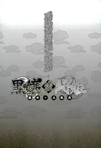 (C89) [Diogenes Club (Haikawa Hemlen)] Shokukan Mankan Zenseki Shichi Kuro Gal Rankou (Ikkitousen)