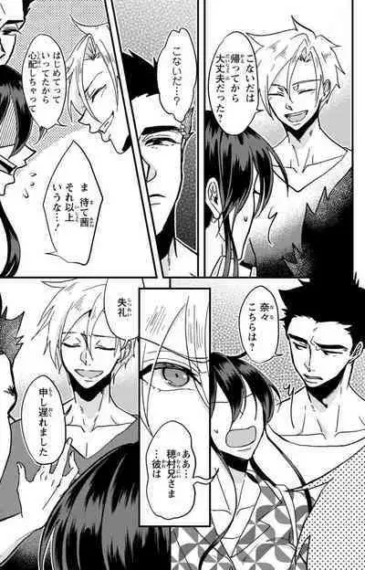 Kare no Namida ni Nurasa Rete Nanasan wa Mesomeso Danshi ni Osowa Retai!? 1-9