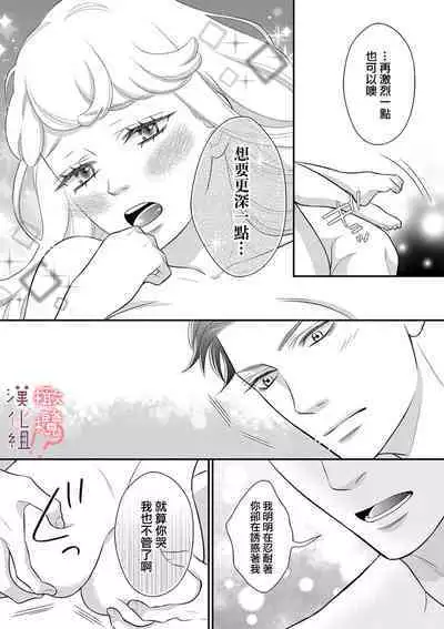 [Morifuji] oni zyousi wo ama ka mi si tara、 sinken kousai hazimari masi ta！？~01-06｜轻咬凶暴上司之后、我们竟然正式交往了！ ？01-06话[中文] [橄榄汉化组]