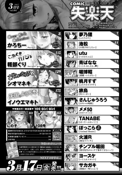 COMIC Shitsurakuten 2017-03