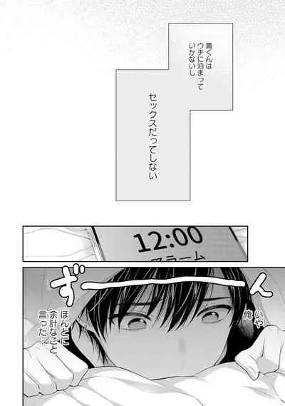 [Masaki Maki] Koisuru Hypnotic Therapy