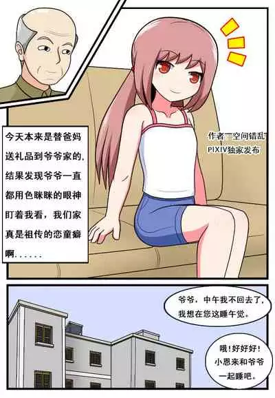 [空间错乱] 重返小学时 (1-27) [无修正]