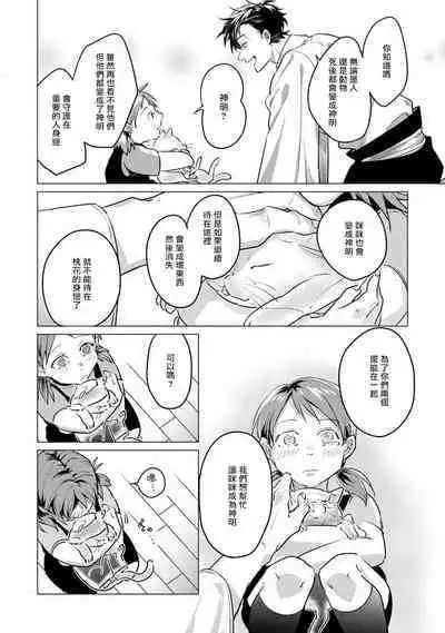 [Tonoka Mottasu] Zoku Ore no Seito wa Kawaikunai | 我的学生一点也不可爱 续篇 Ch. 1-3 + 番外 + 4-5 + 折页 [Chinese] [冒险者公会] [Digital]