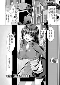 [Matsunami Rumi] Kochira Hitozuma Onayami Soudanjo [Digital]