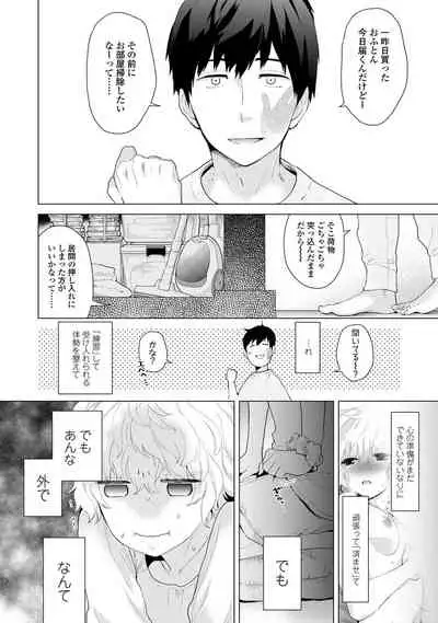 Noraneko Shoujo to no Kurashikata - How to Live with a Noraneko Girl.