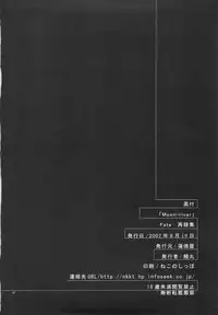 (C72) [KABAYAKIYA (Unagimaru)] Moon-river (Fate/hollow ataraxia)