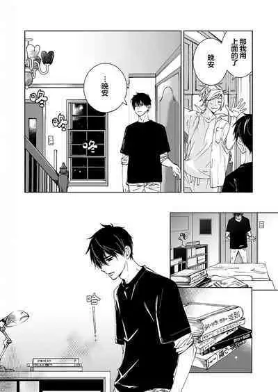 Kominamike e Koi | 情至小南家