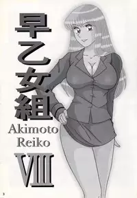 (C83) [Intendou (Yajuu)] Saotome-gumi VIII (Kochikame)