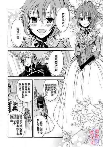 [Tenten] Aisare Hime to Takurami no Ou Otouto Kishi ~Dekiai Mitsugetsu~ Ch. 01-04｜心爱的公主，拥有的王子骑士~宠爱蜜月~ 01-04话 [Chinese] [橄榄汉化组]