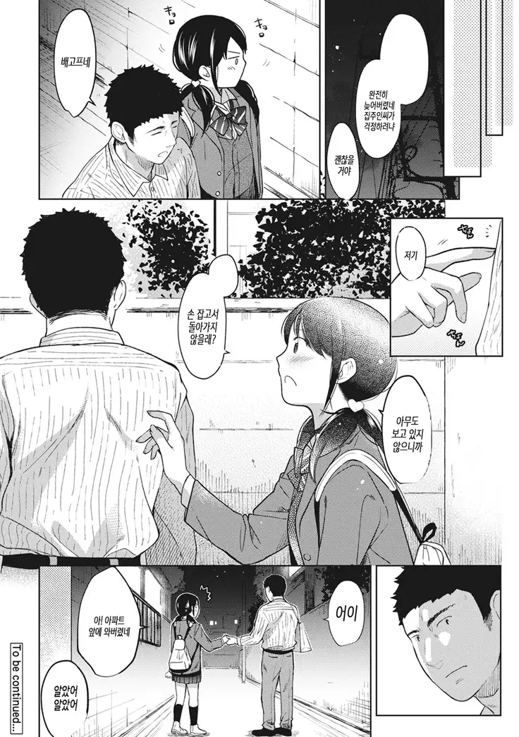 1LDK+JK Ikinari Doukyo? Micchaku!? Hatsu Ecchi!!? Ch. 1-17