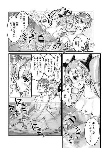 Hame Imoto 〜 Harem meito shisutazu 〜