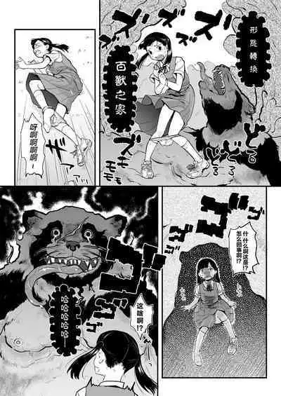 [Tsumasaki Label (Hidari Kagetora)] Reiwa Tanuki Kansen Pakopako | 美少女被巨大狸猫袭击前前后后浑身湿透输给了野兽肉棒 [Chinese] [白杨汉化组] [Digital]