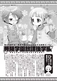 Karyou Gakuen Shotoubu 2011-2