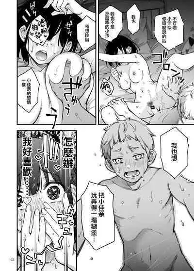 Shojo ga Doutei to no Hatsutaiken de Mezamechau Hanashi 2 | 与处男初体验时觉醒的处女 2